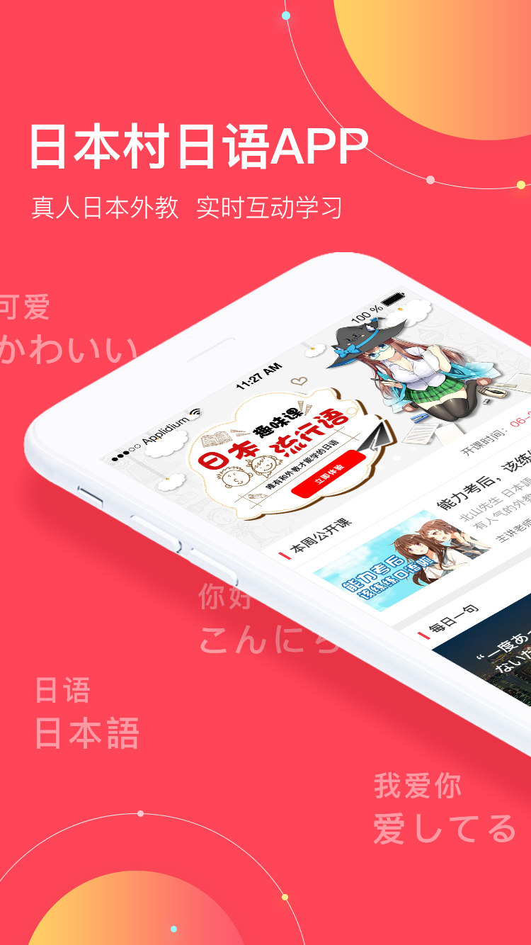 日本村日语