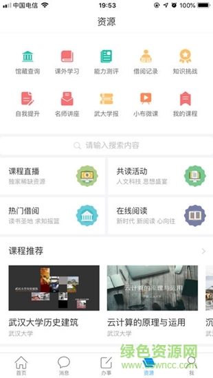 智慧珞珈 智慧珞珈