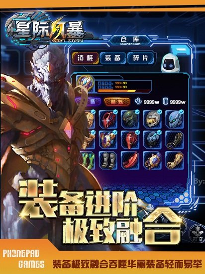 星际风暴