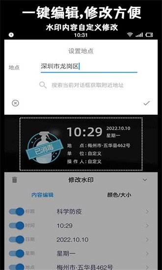准点水印打卡相机