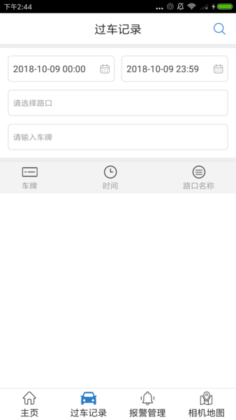 警易通(scps)app