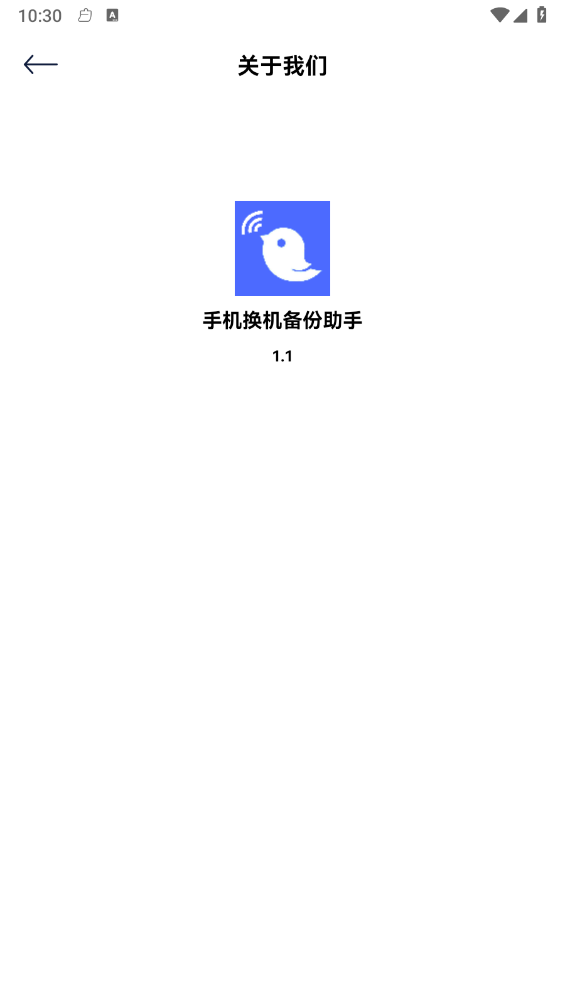 手机换机备份助手