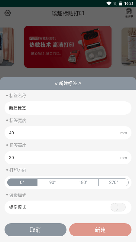 璞趣标贴打印官方版
