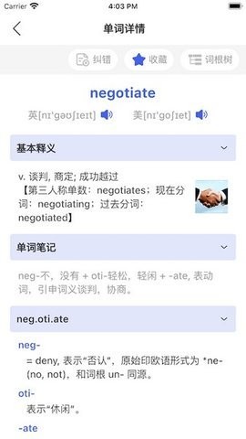 词根词缀词典