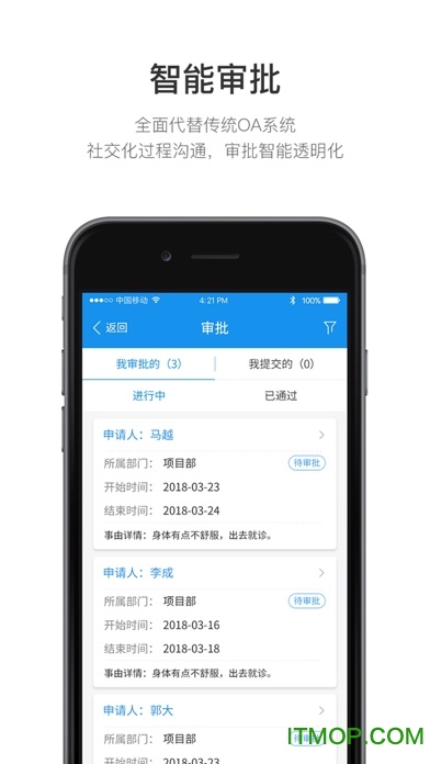 筑智OA