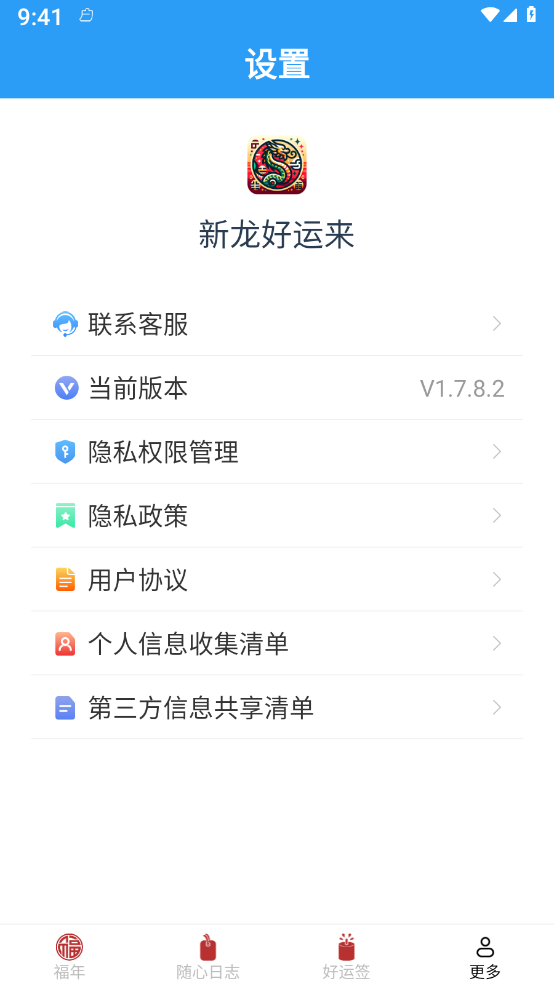 新龙好运来