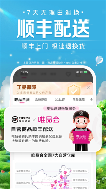 唯品会