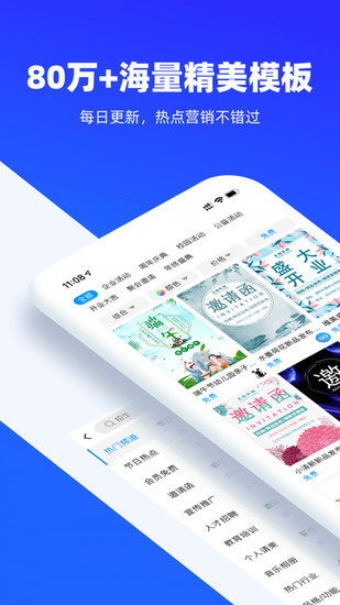 易企秀app下载