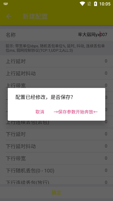 牢大弱网app