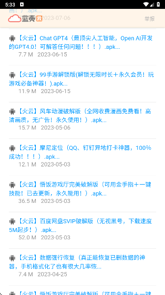 火云软件库app