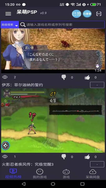 呆萌psp模拟器手机版