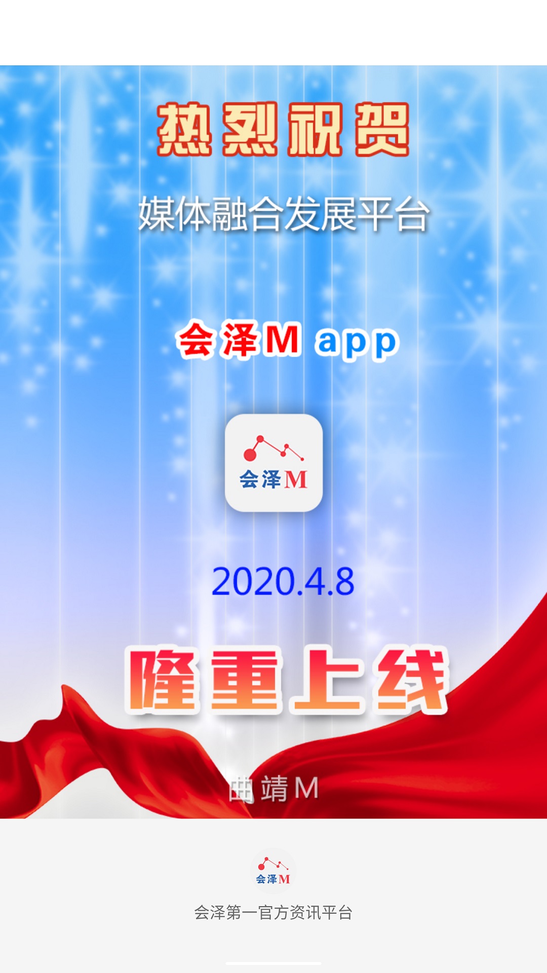 会泽M