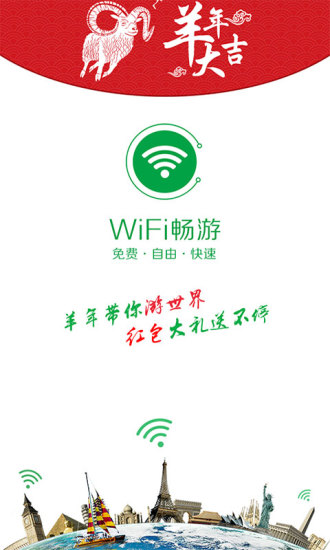 WiFi畅游