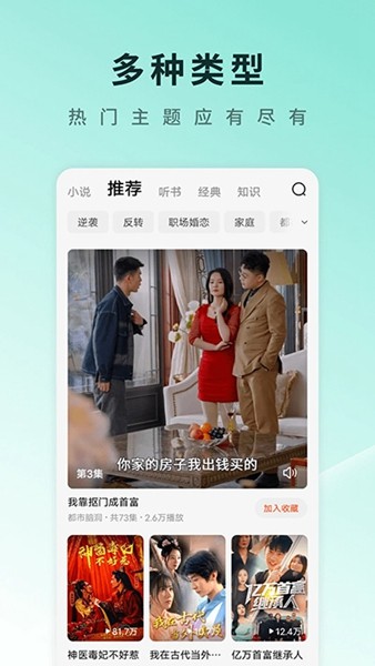 红果短剧app 安卓最新版v6.7.7.33