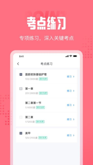 美容师考试聚题库