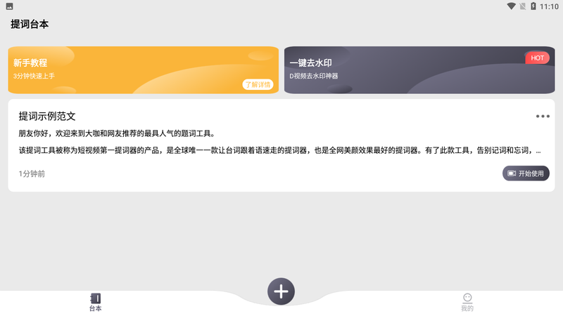 自拍提词器