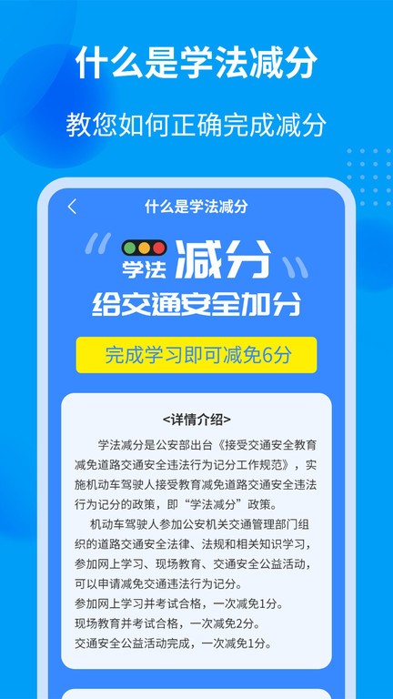 学法减分全能王