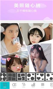 照片美图拼图 照片美图拼图