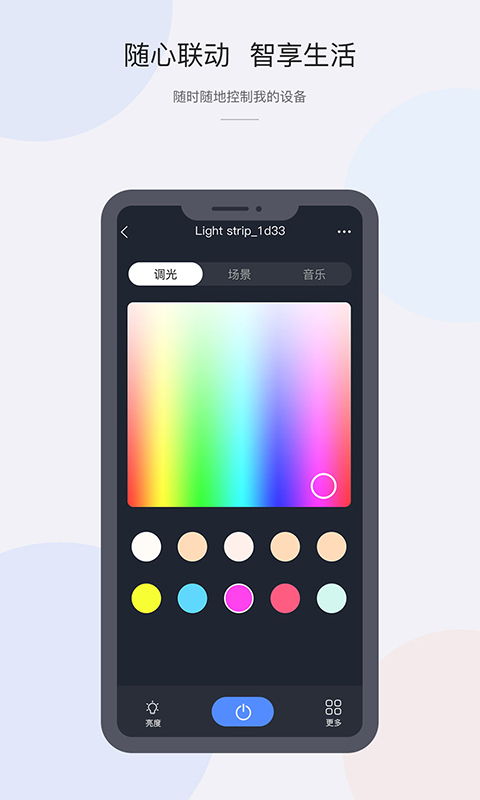 cozylife智能家居系统app