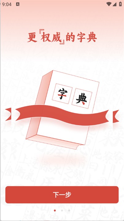 查字字典词典