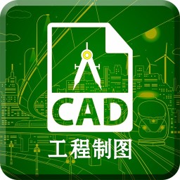 CAD快速看图制图