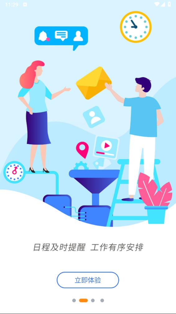 智慧办公平台