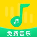 免费音乐宝安卓版