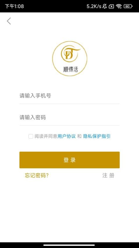 顺得活