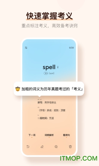 不背单词最新版