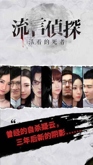 流言侦探正版安卓