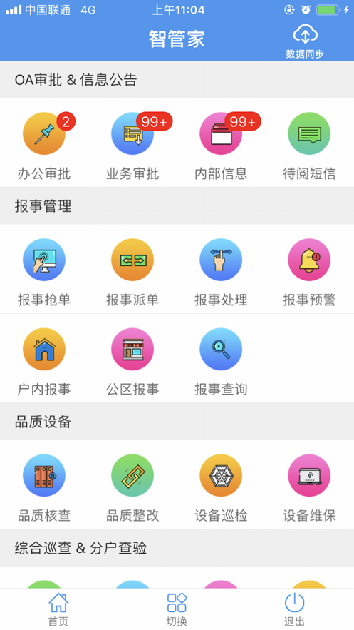 智管家