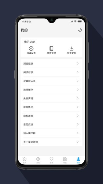 星际阅读免费阅读官网版