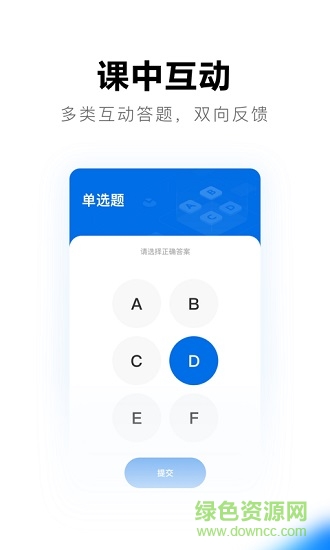 希沃品课app