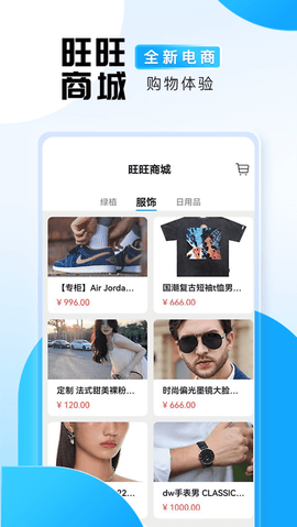 旺旺商聊官方版app