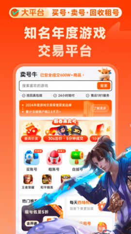卖号牛