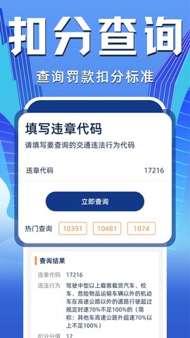 123驾驶违章查询