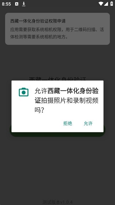 西藏一体化身份验证