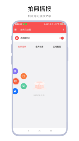 拍照点读器