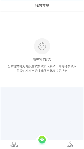 爱心小叮当