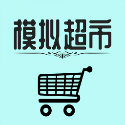 模拟超市逆袭之路游戏