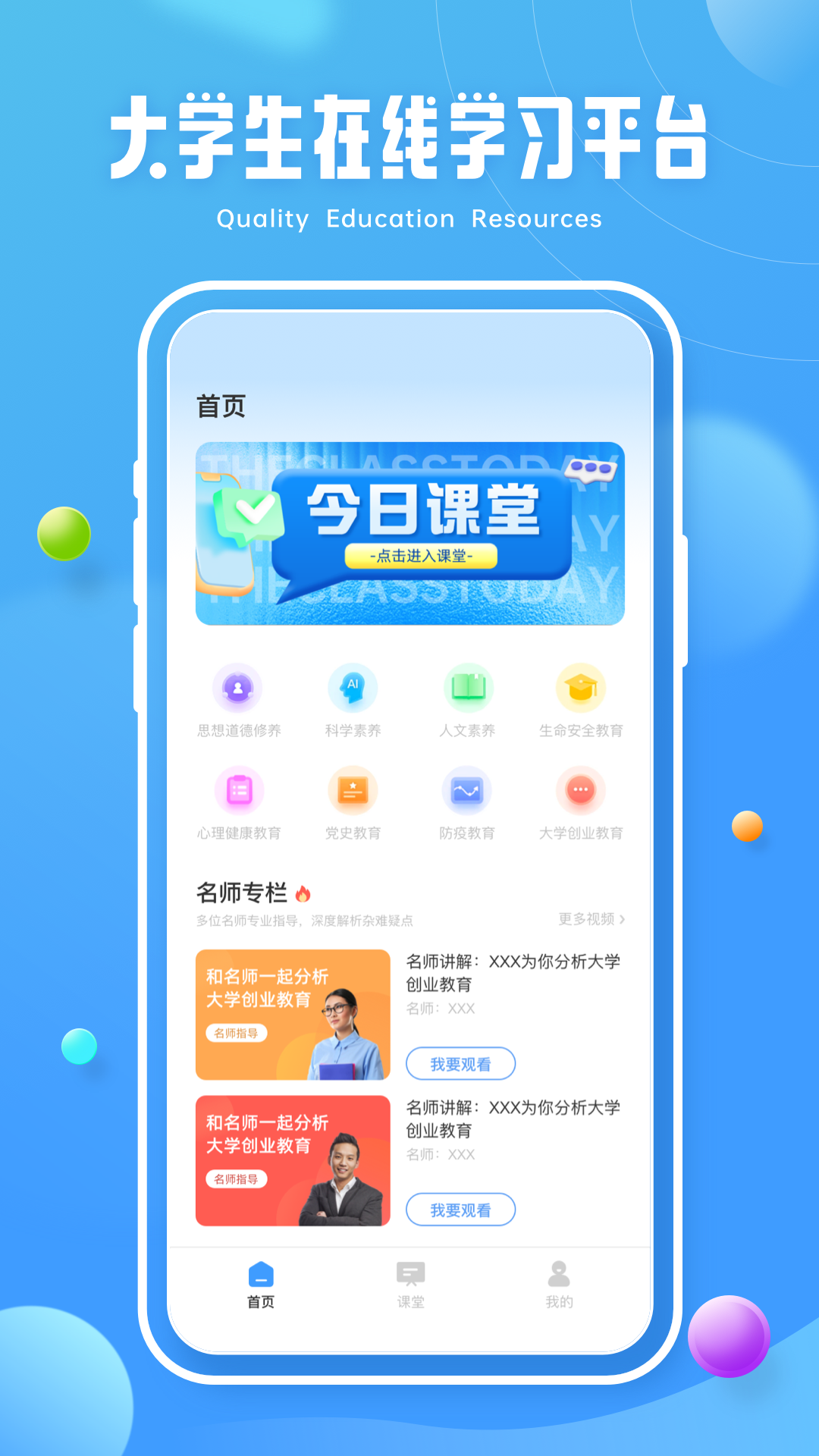 青椒课堂2