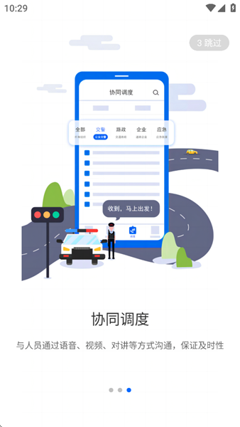 交投e指挥 安卓版v3.4.7