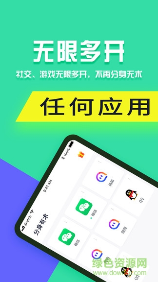 分身有术Pro