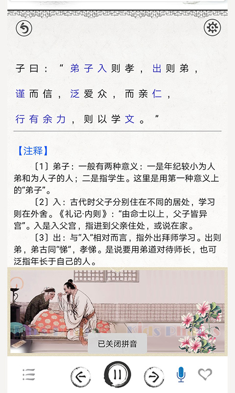 论语图文有声