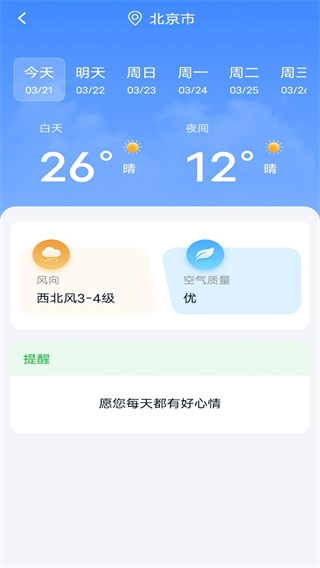 5G实况天气报