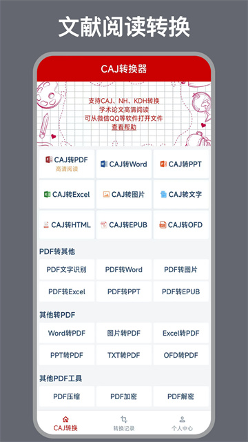 CAJ转换器