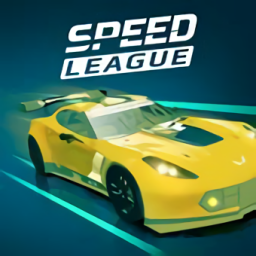超速联盟游戏(speedleague)