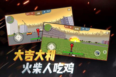 火柴人要吃鸡
