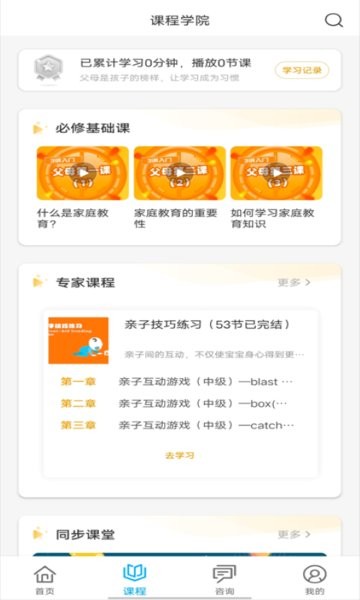 齐家共成长网上家长学校APP