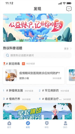 PICC人民健康APP